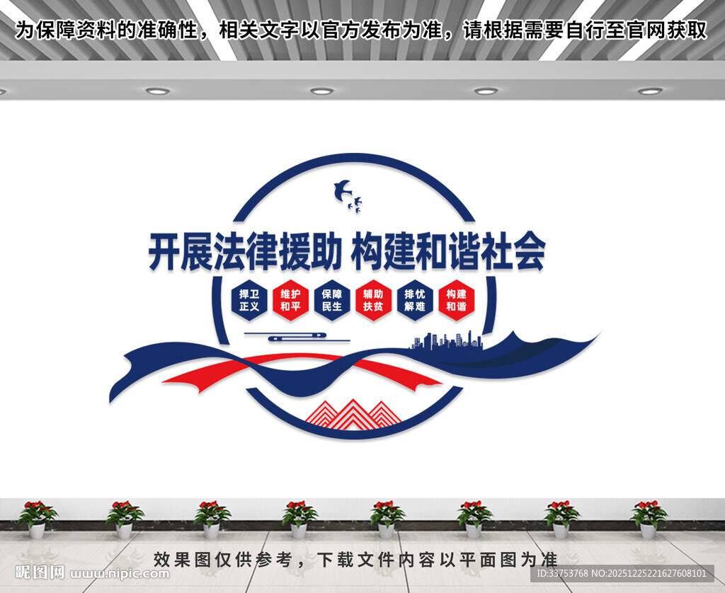 法律援助文化墙