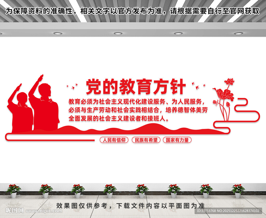 党的教育方针文化墙