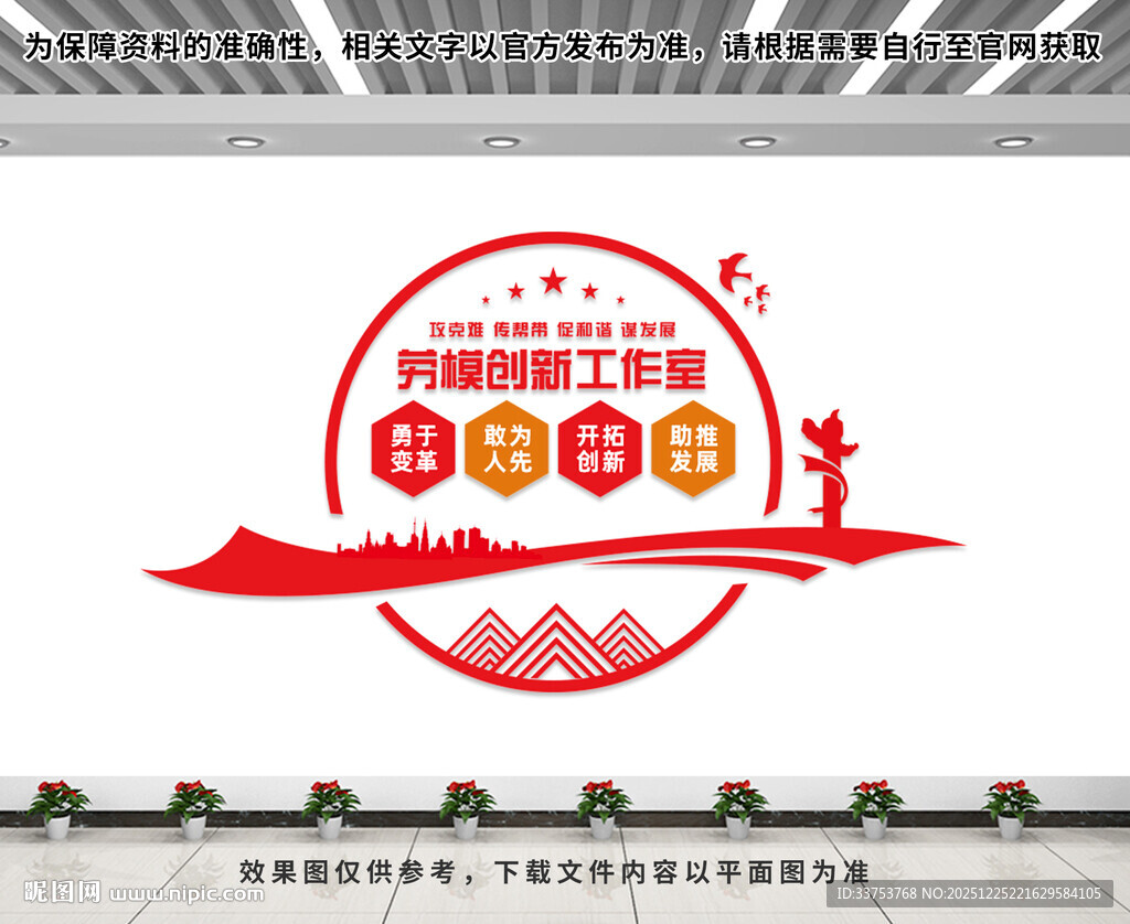 劳模创新工作室