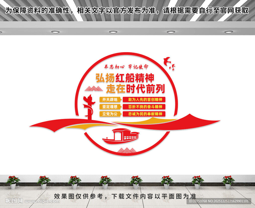 红船精神文化墙