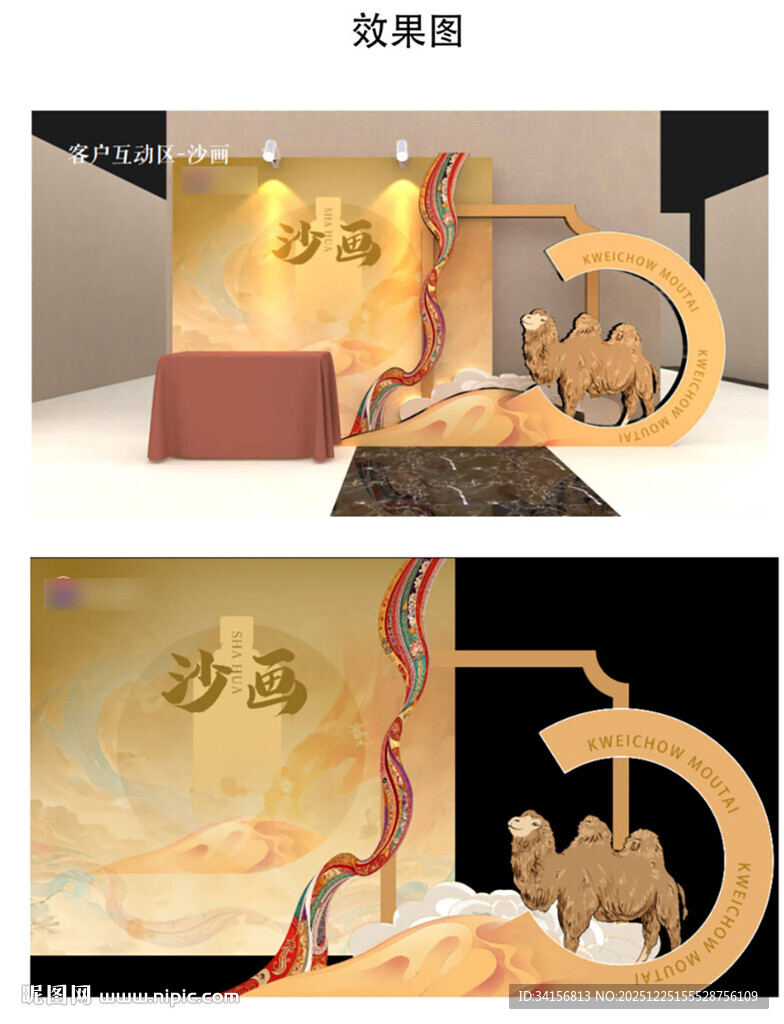 沙画艺术展示场景