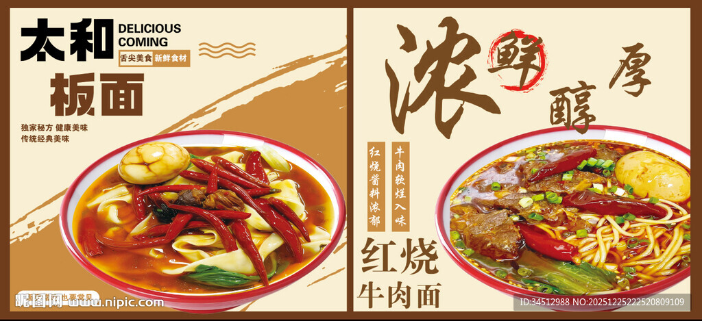 太和板面宣传海报展示