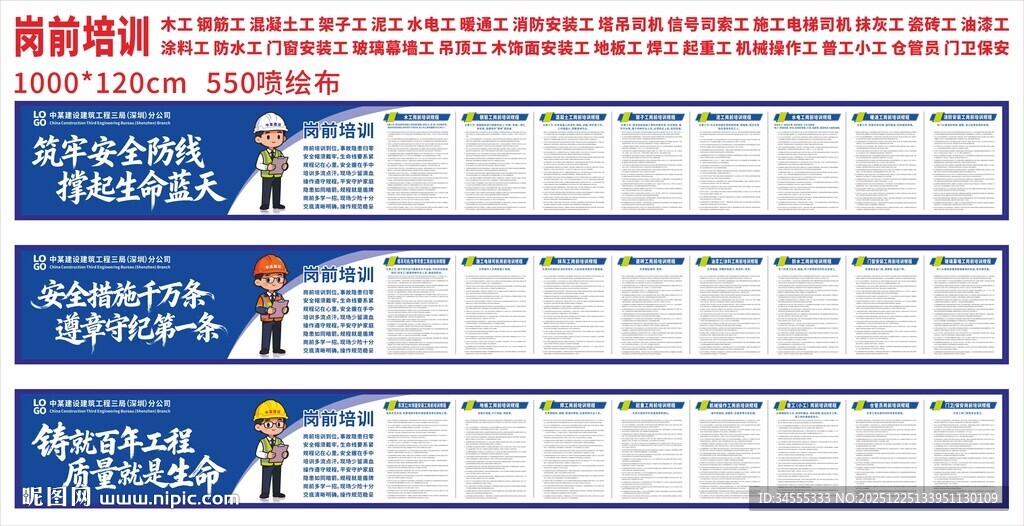 建筑工地安全班前岗前培训规程