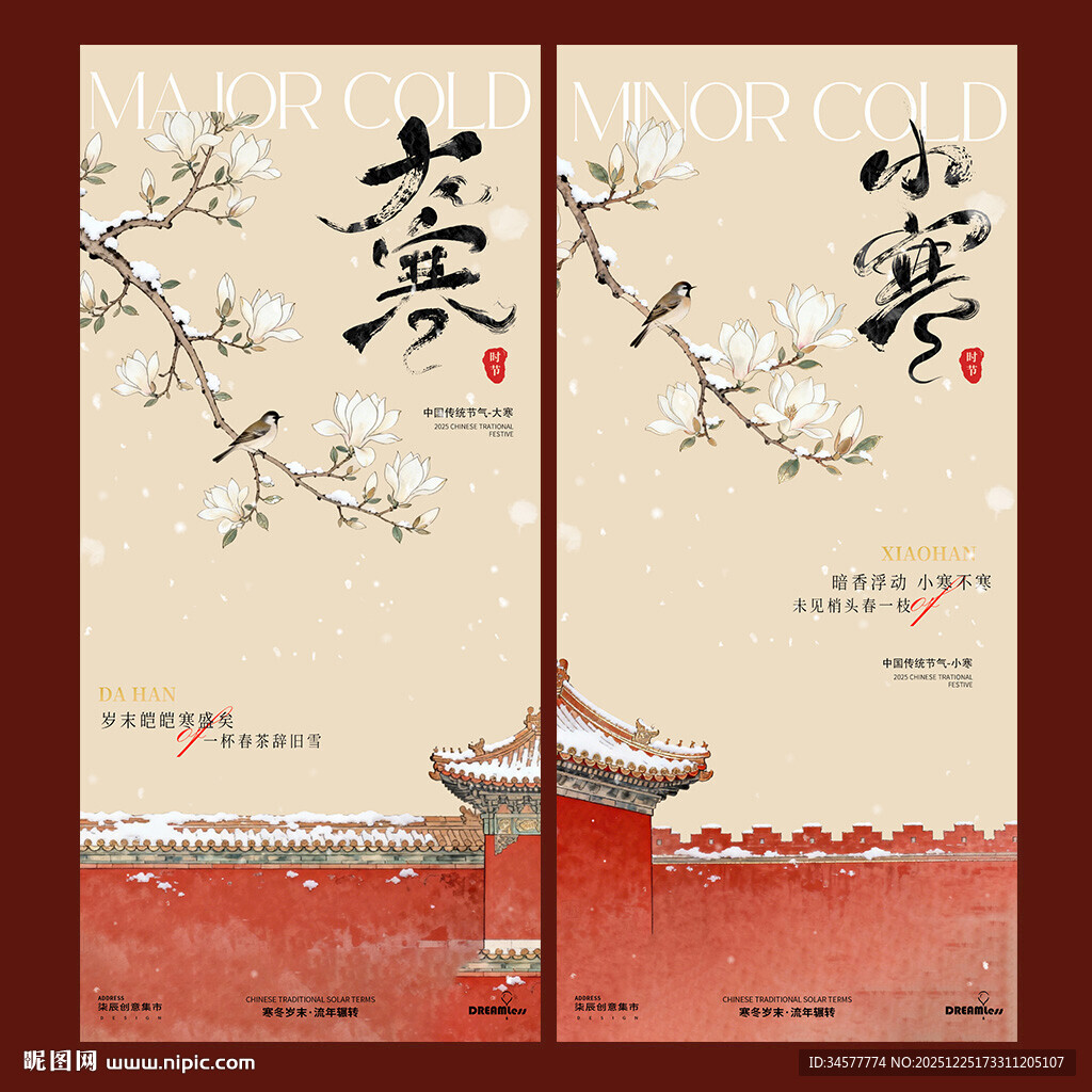 中式小寒大寒节气海报设计