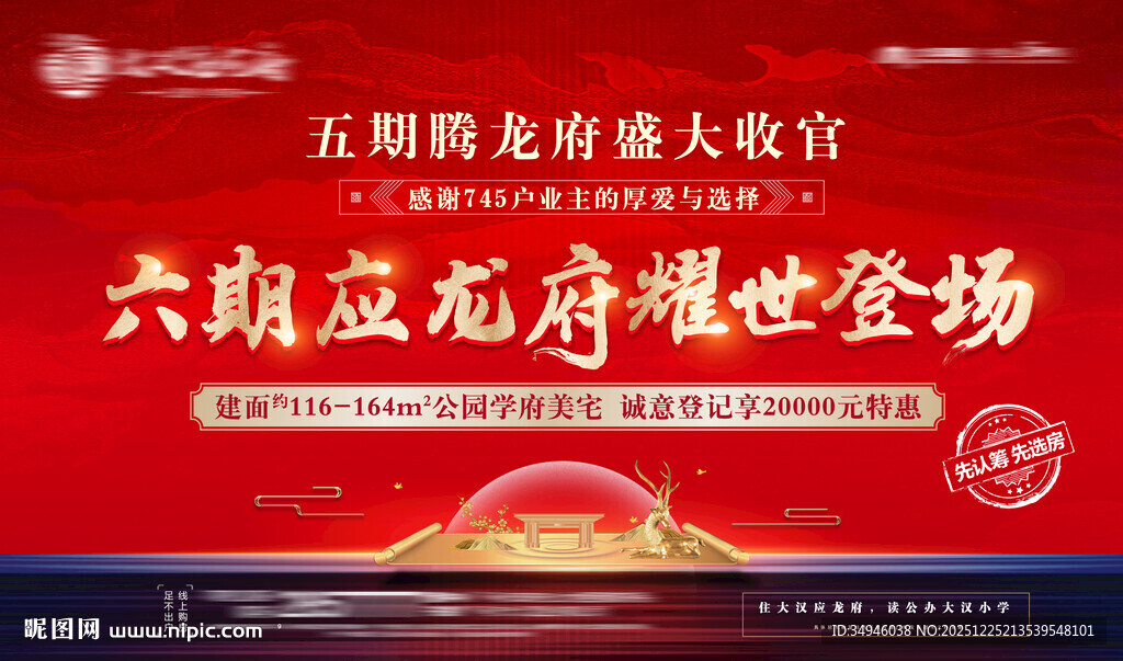 新中式地产广告