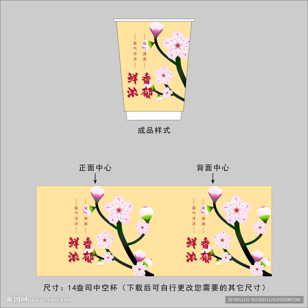 花朵纸杯设计