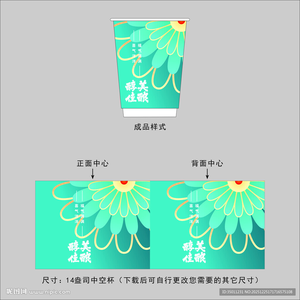 绿色纸杯设计图案