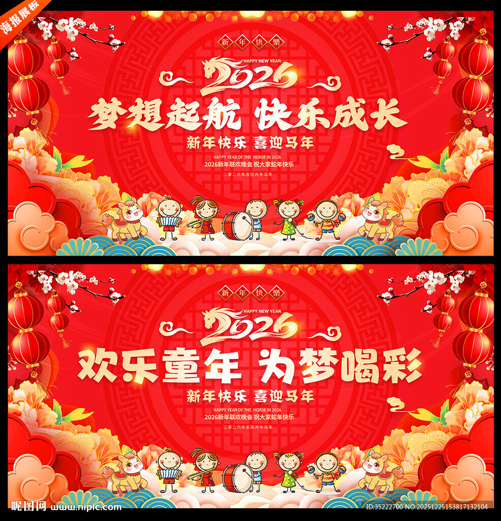 梦想起航快乐成长