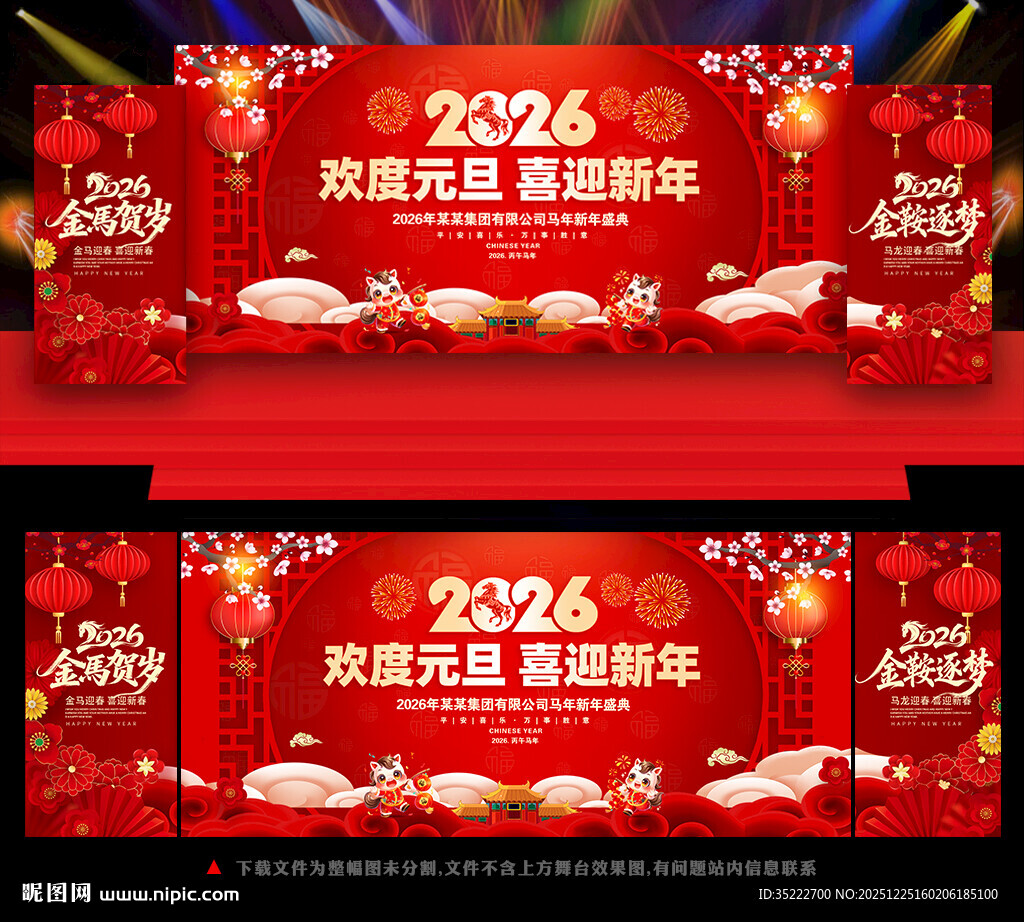 2026年元旦新年晚会背景
