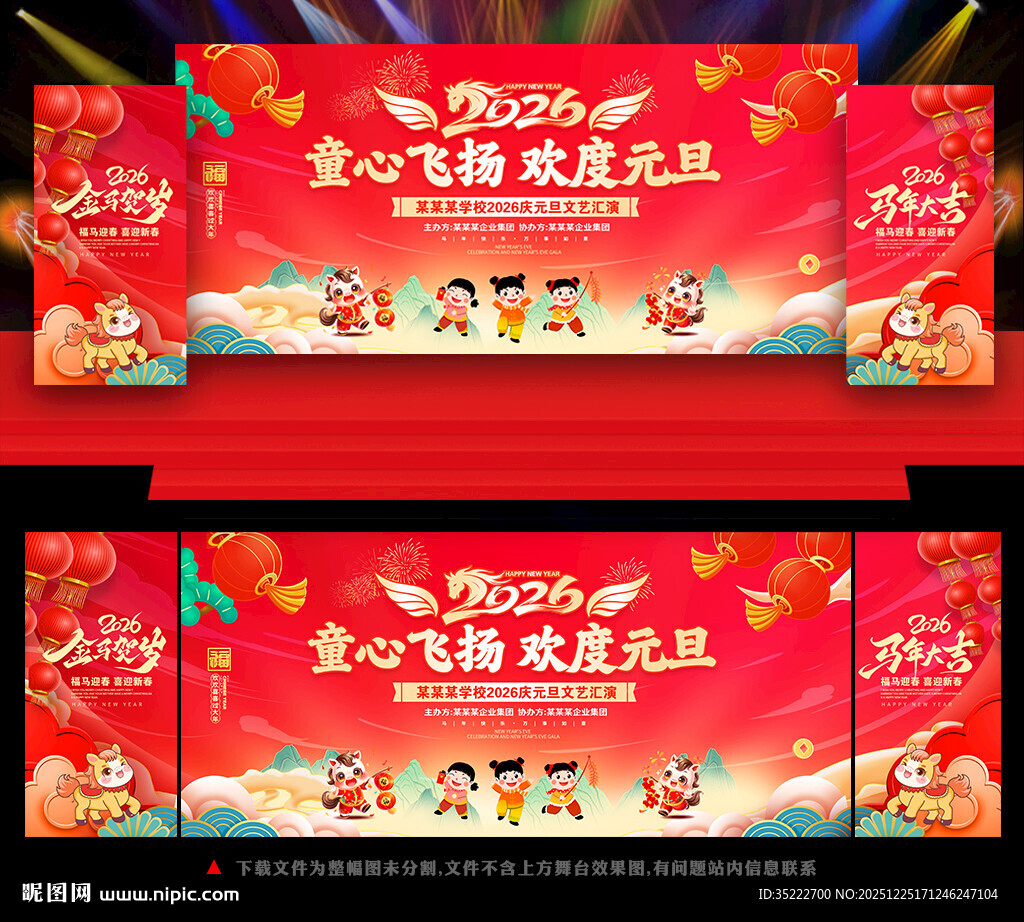 校园元旦舞台背景