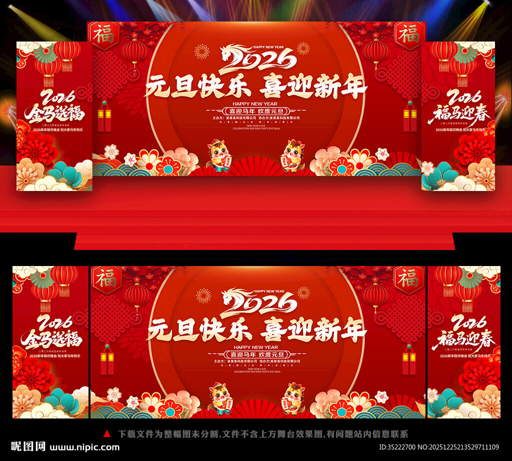 2026年元旦晚会舞台背景