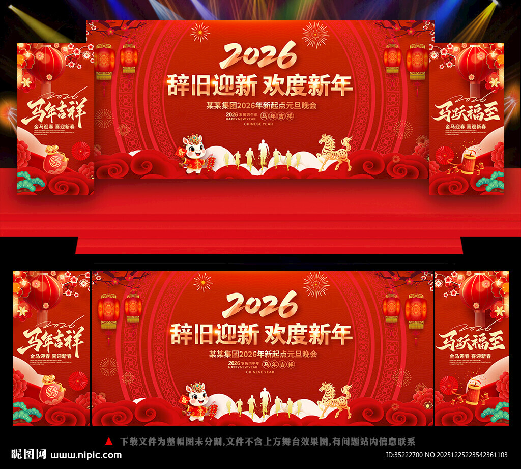 新年晚会舞台背景