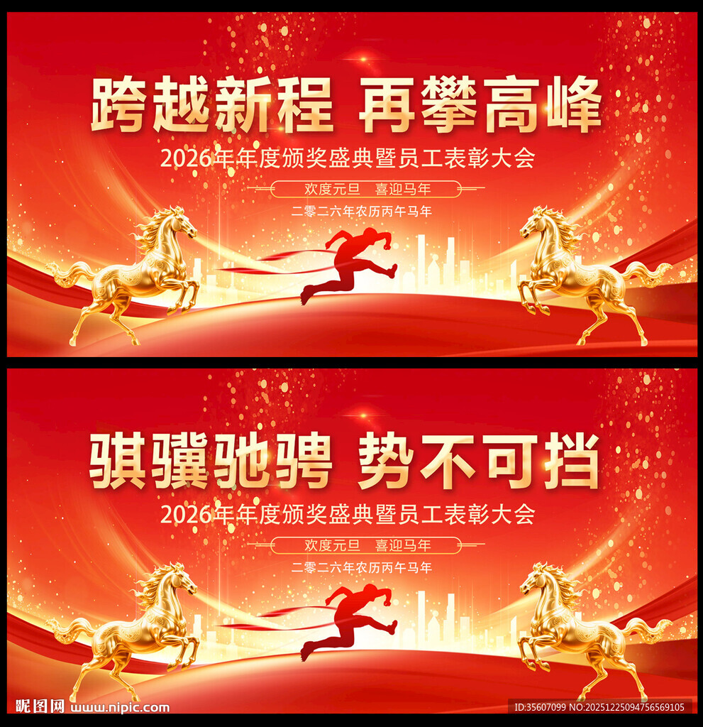 2026马年晚会背景