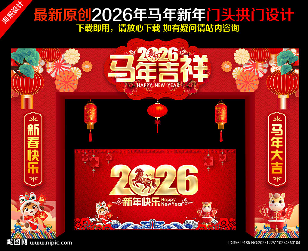 马年门头