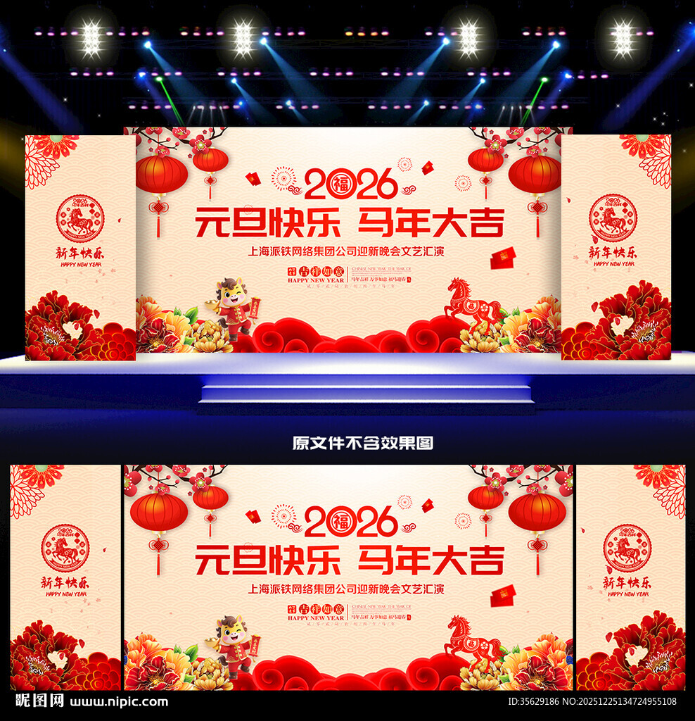 2026年元旦晚会舞台背景