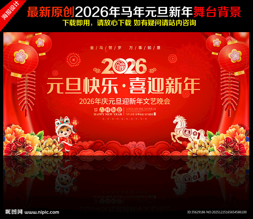 元旦晚会舞台背景