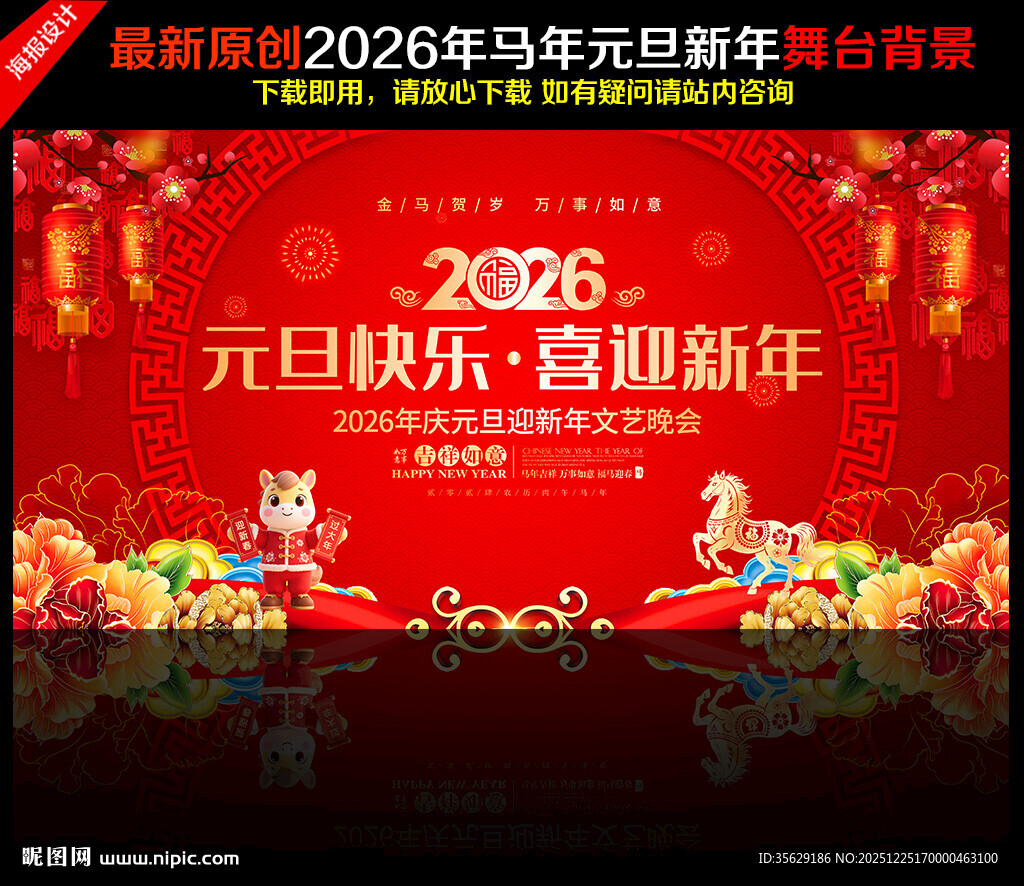 2026元旦晚会