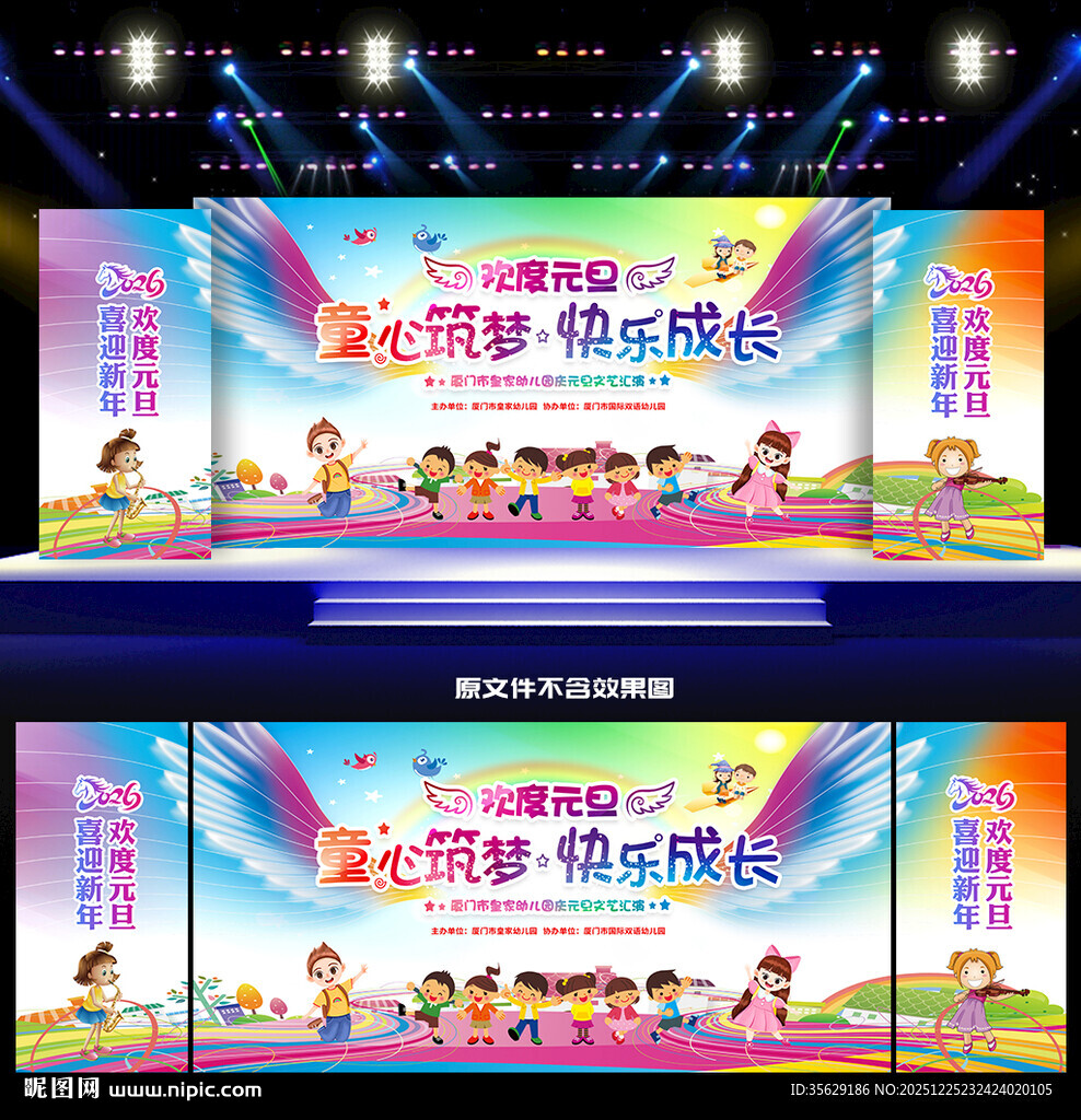 2026年幼儿园元旦晚会背景