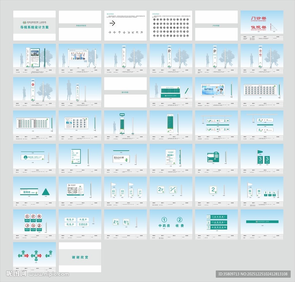 医院标牌导视系统设计方案