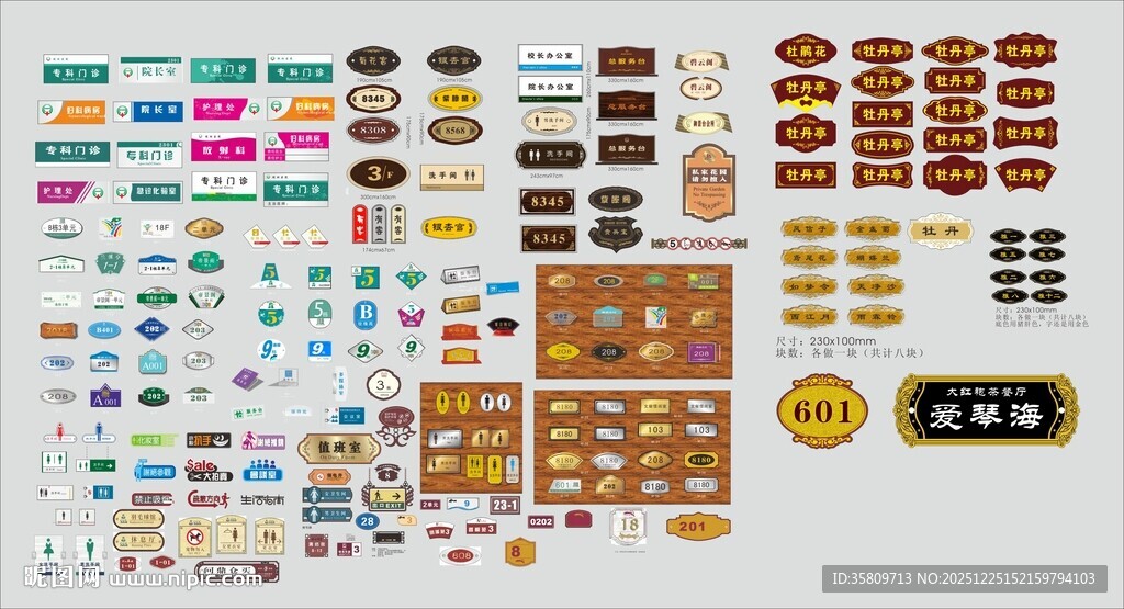 科室门牌设计大全