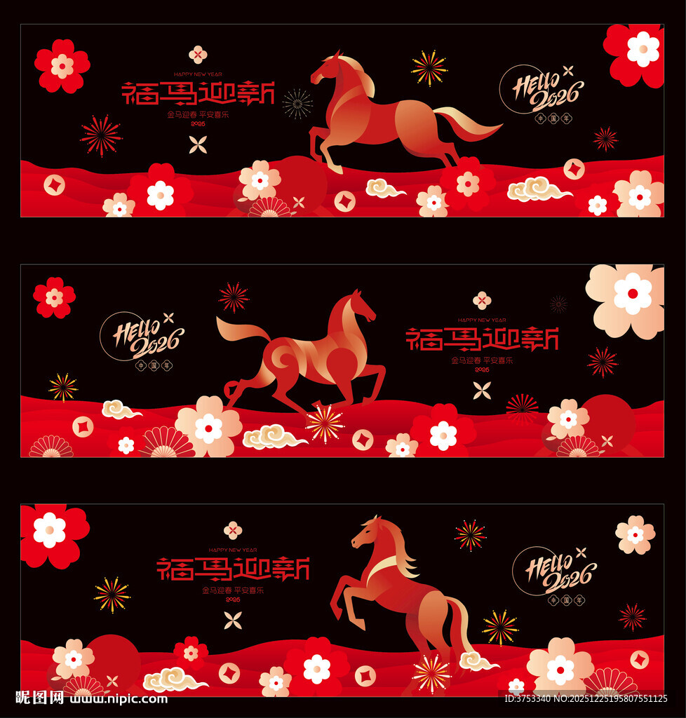 马年新年玻璃贴