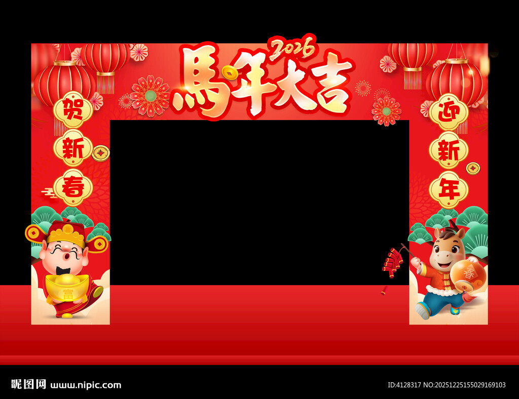 马年新年拱门