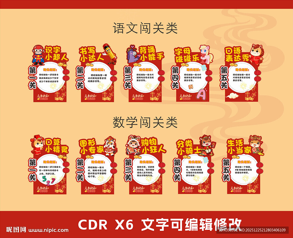 一二年级无纸笔乐考闯关展板