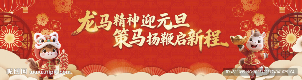 马年 舞台 背景