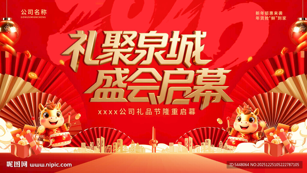 礼聚泉城盛会启幕