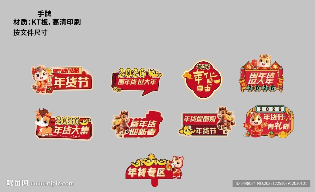 年货节手举牌