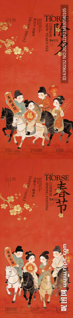 除夕春节古风人物手机海报