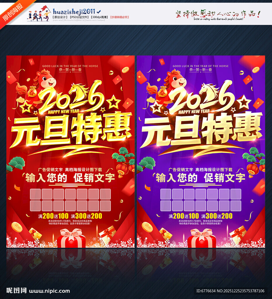 2026元旦特惠宣传海报