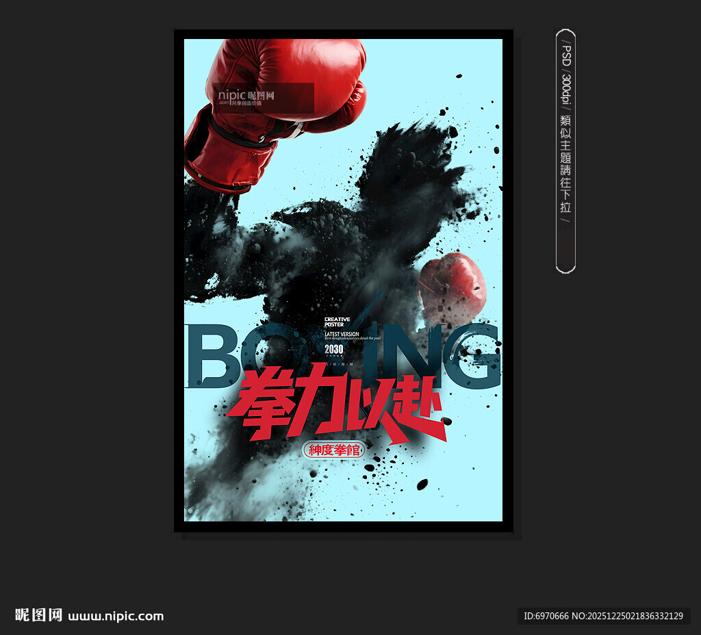拳击海报