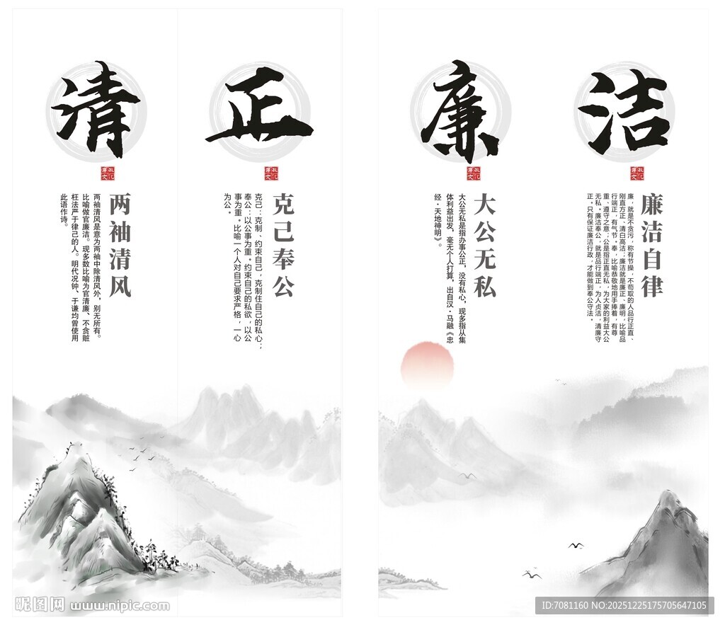 清正廉洁国风山水插画