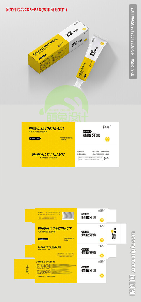 黄色蜂巢牙膏包装设计