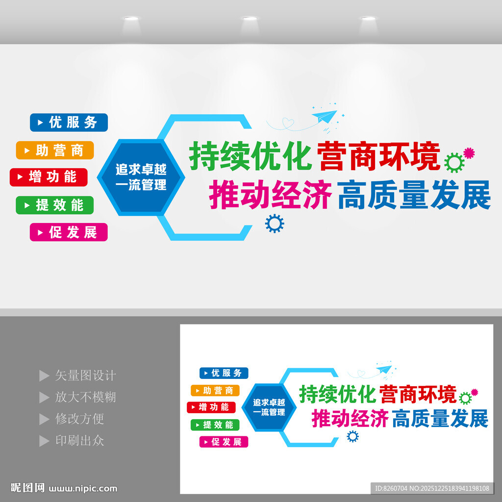 持续优化营商环境