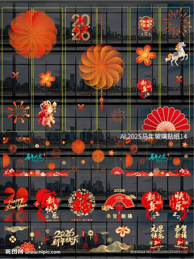 2026马年玻璃贴纸