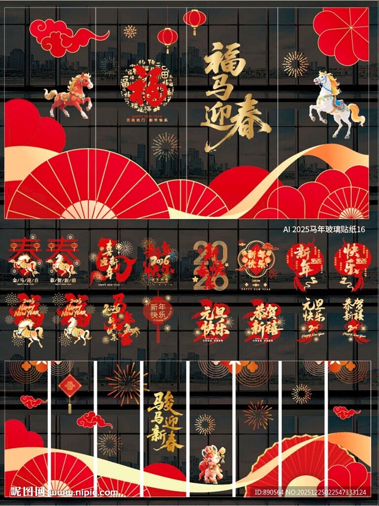 2026马年玻璃贴纸墙贴 