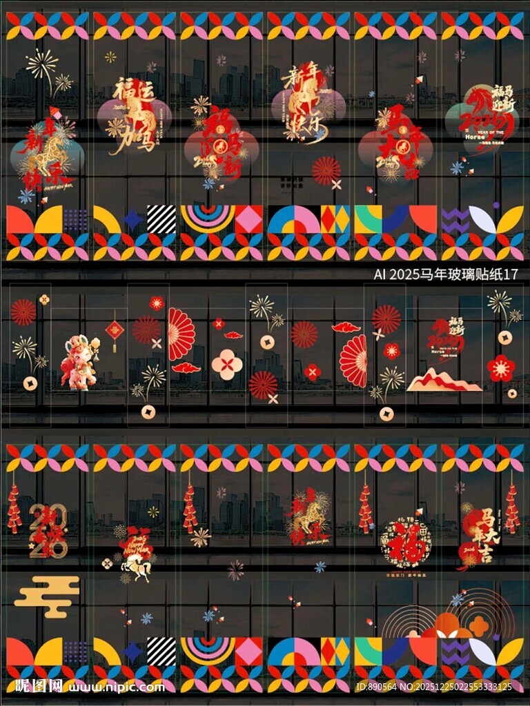 2026马年玻璃贴纸