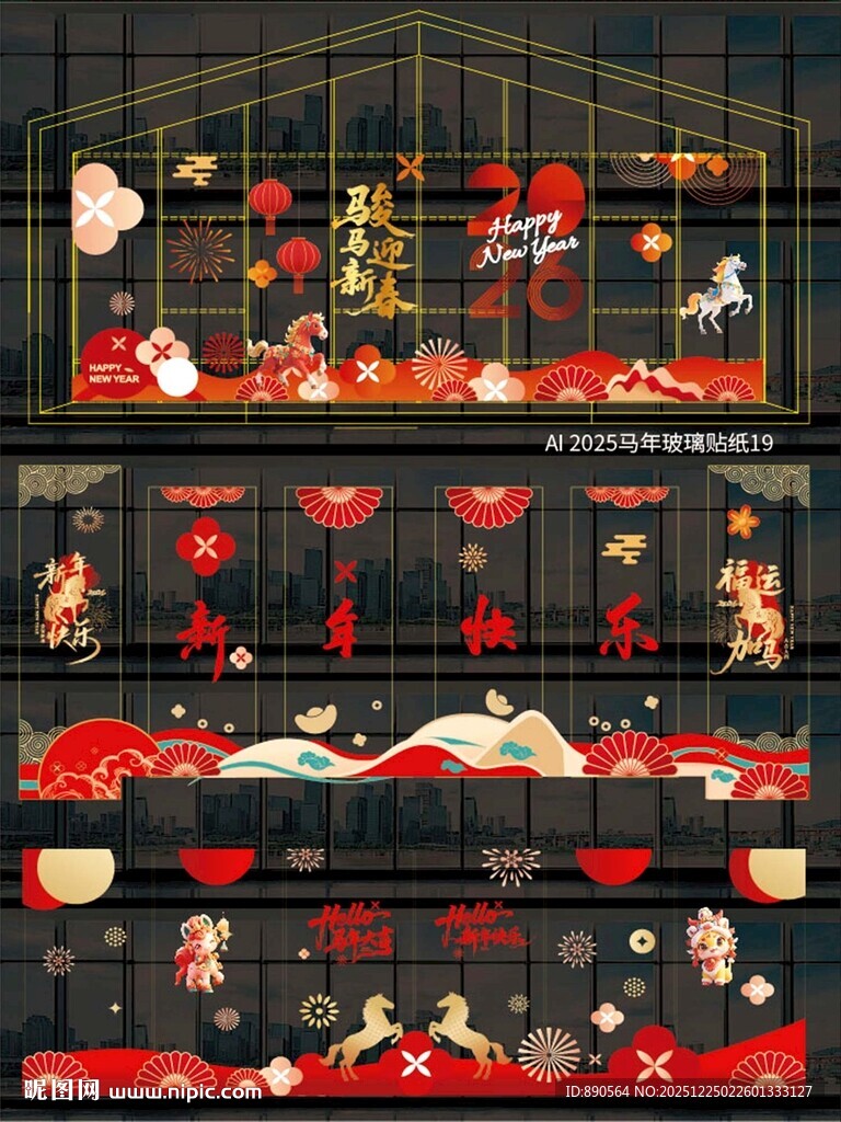 2026马年玻璃贴纸