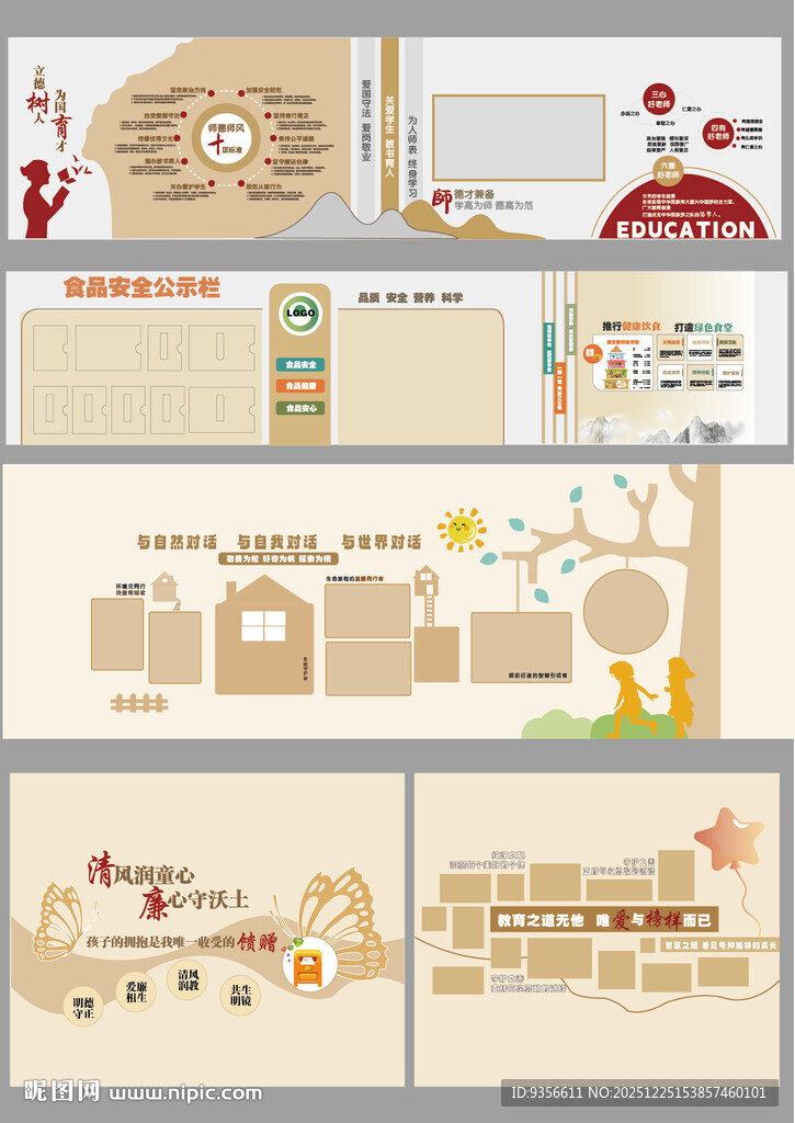 校园文化墙设计