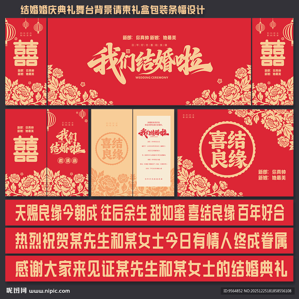 婚庆婚礼婚宴结婚舞台背景