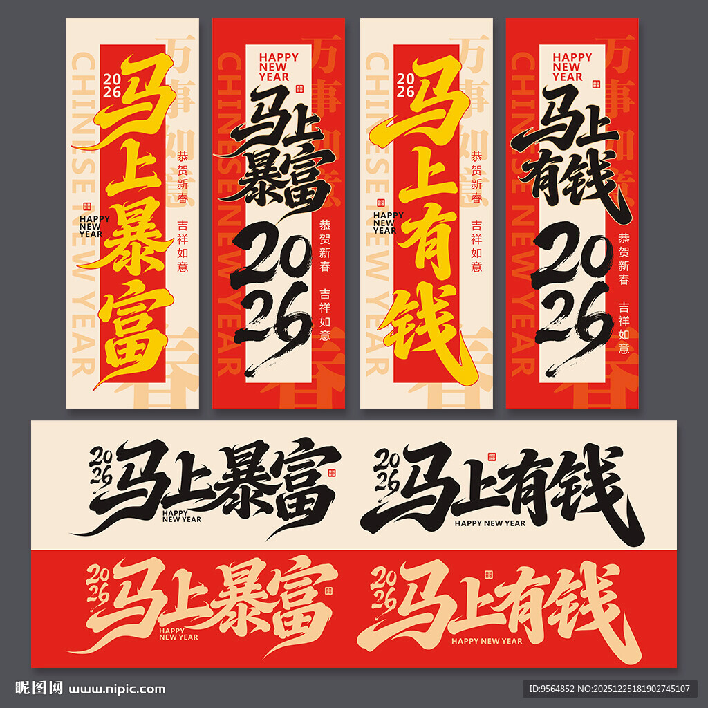 马上有钱 马上暴富