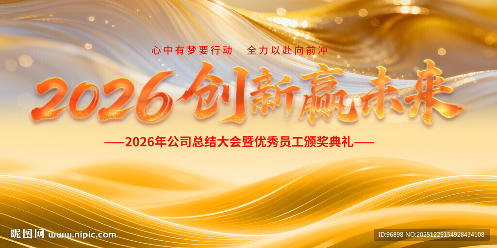 2026创新盛典背景图