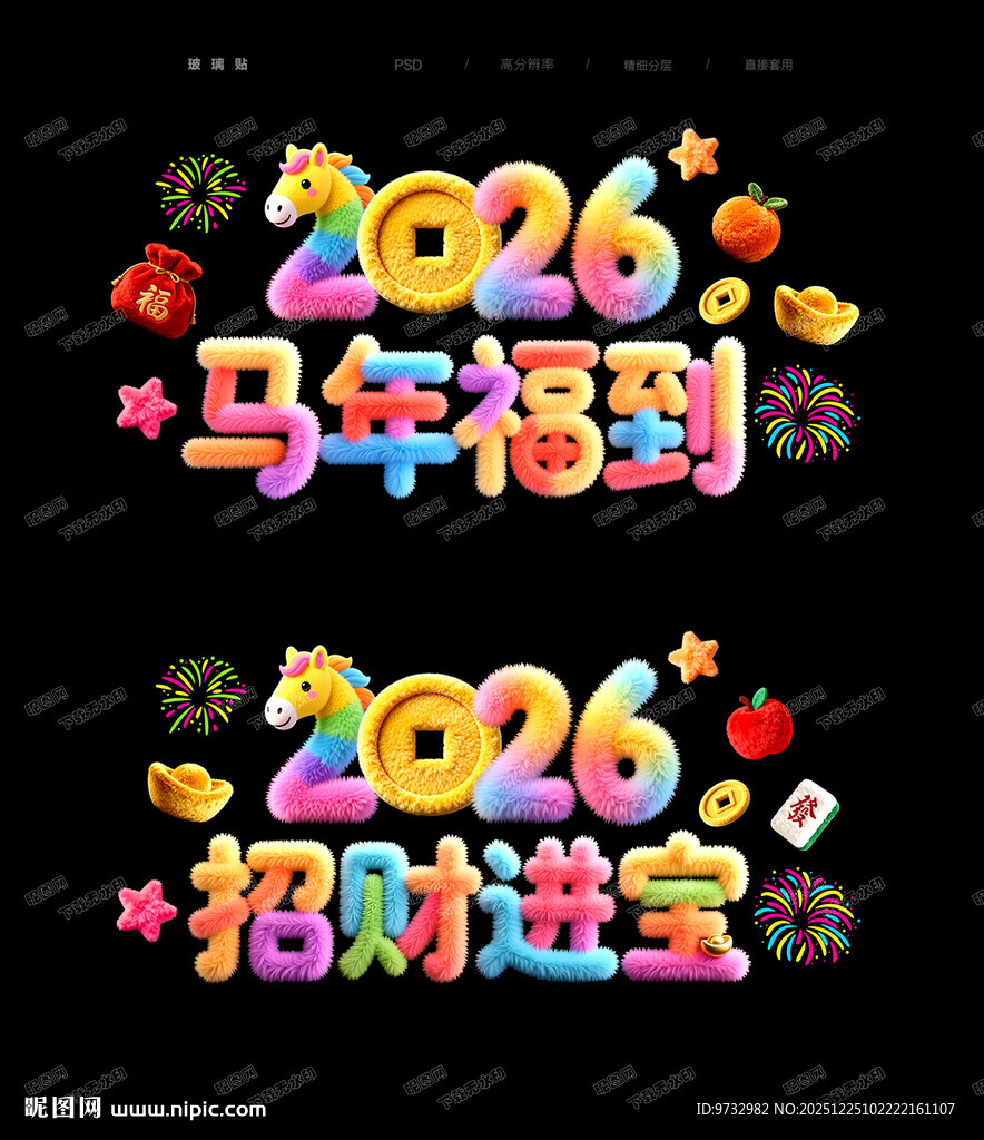 马年玻璃贴 新年橱窗贴