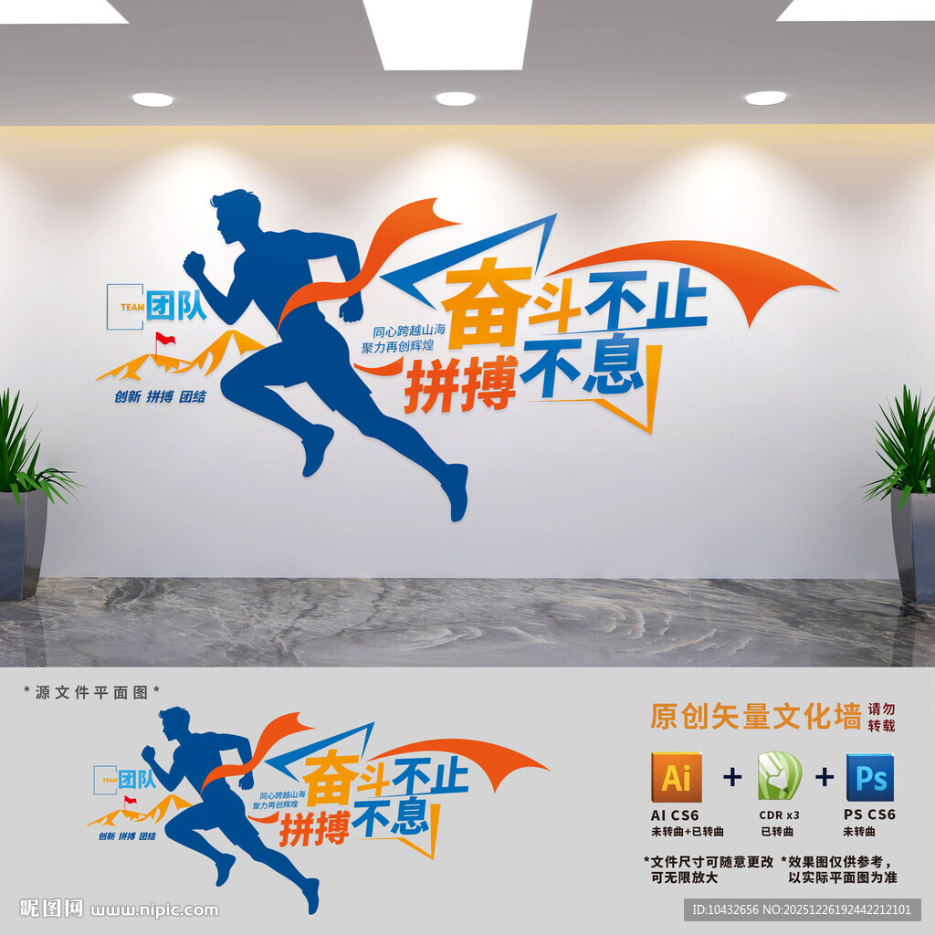 奋斗不止励志文化墙