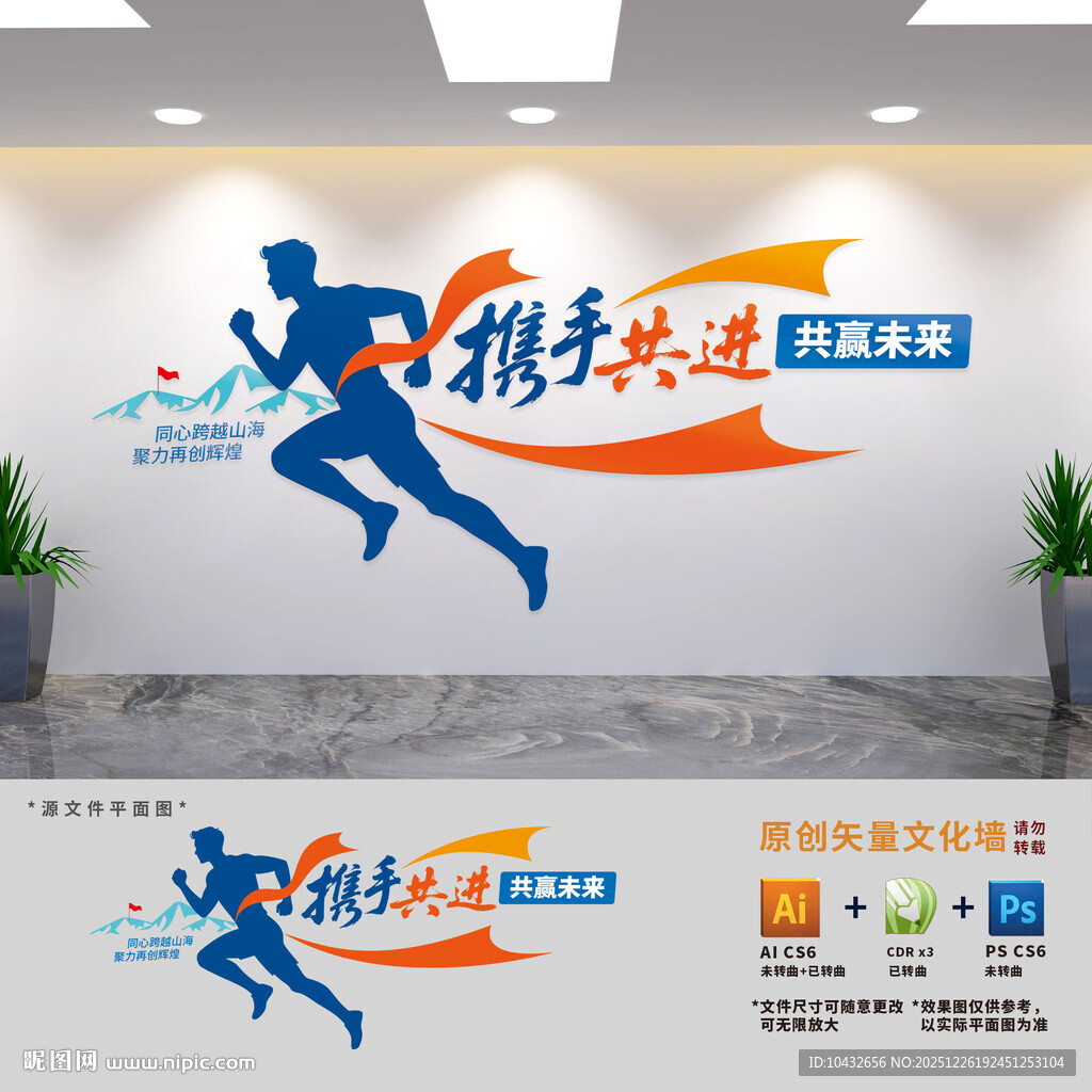 企业员工办公室励志文化墙