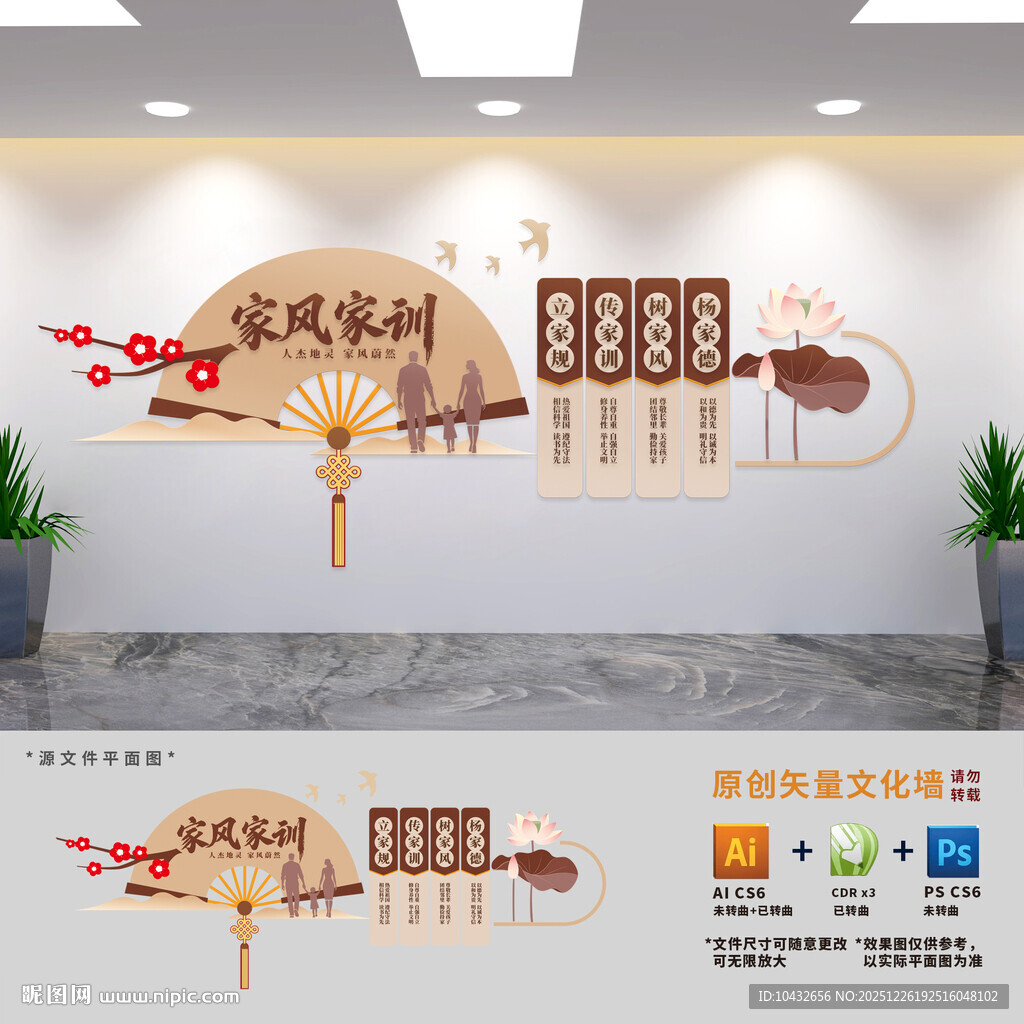 家风家训文化墙