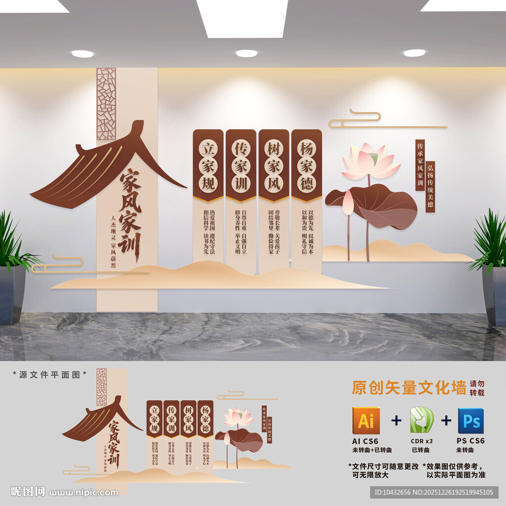 中式家风家训文化墙