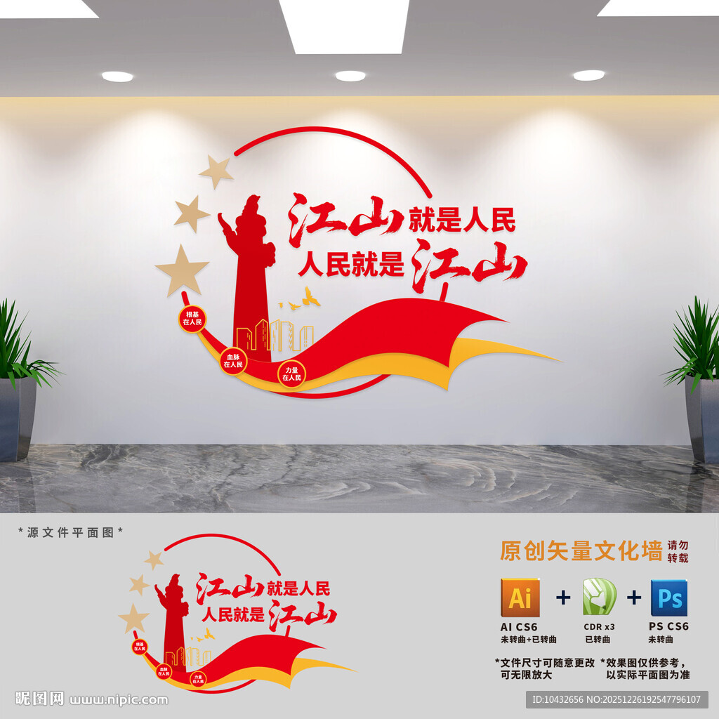 江山就是人民党建标语文化墙